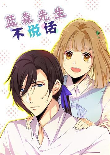 蓝森先生不说话作者felsy