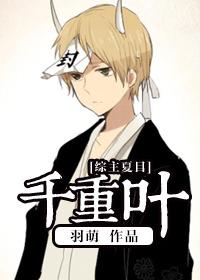 综漫千重叶