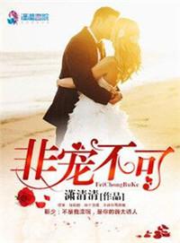 非宠不可傲娇医妻别