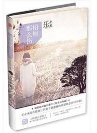 梧桐那么伤女主最后和谁在一起了