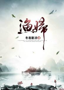 渔妇学徒电影完整版
