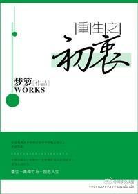 重生之初衷无错章