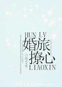 婚撩无防盗