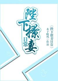 陛下撩妻日常乐安