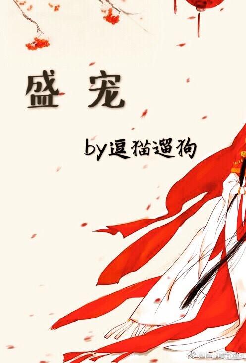 盛宠如意