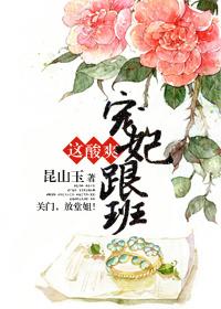 宠妃和皇帝