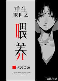 重生末世之喂养百度