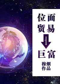 位面交易年代