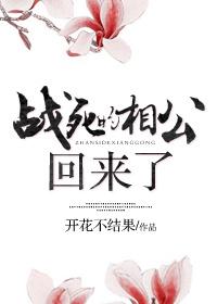 战死的相公回来了宁玉蝉最新章节更
