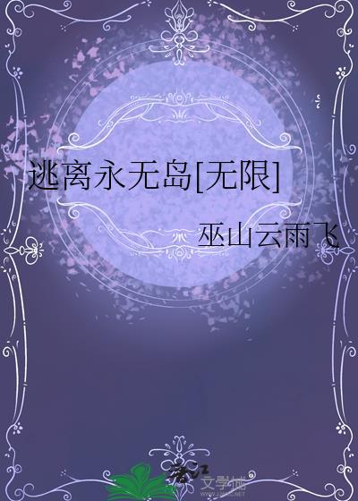 逃离无限密室百度百科