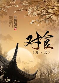 对食什么意思