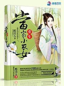 重生农门小当家123