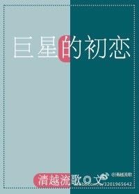 巨星的初恋73