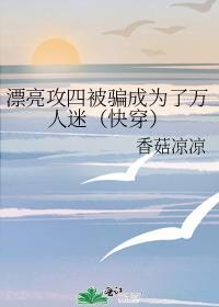 身为1的我拿了0的剧本(近代现代)