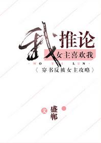 我推论女主喜欢我gl
