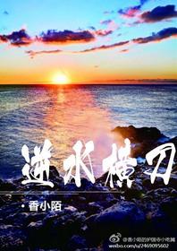 逆水横刀里谁是攻