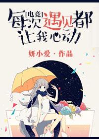 每次遇见都让我心动 晋江