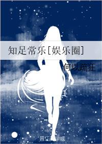 知足常乐1