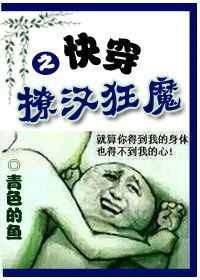 快穿之撩汉狂魔苏果