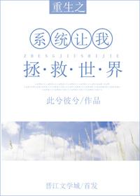 重生系统让我双修