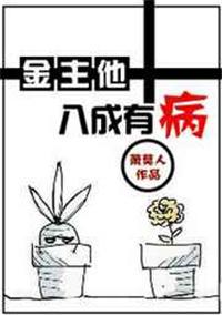 金主他眼瘸 ...