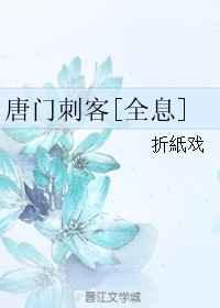 “唐门”
