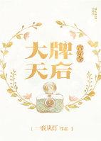 大牌天后古穿今男主是谁