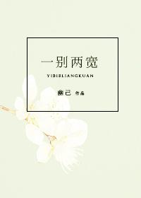 一别两宽各自喜欢是哪首歌