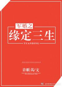 军婚免费阅读