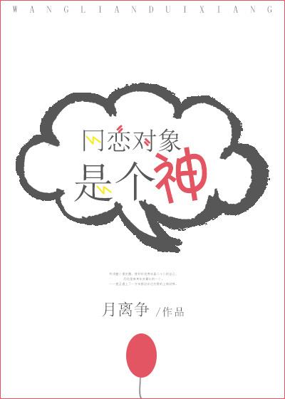 网恋对象是女的