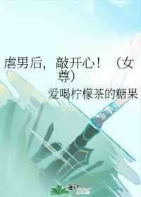 虐文女尊推荐