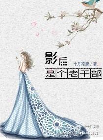 影后是指
