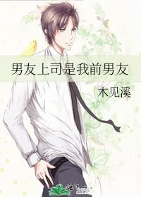 男朋友是上司是一种什么体验