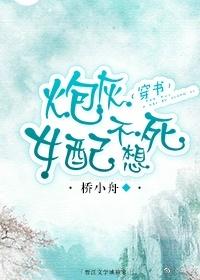 炮灰女配不想死(女尊)