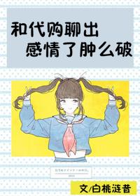 代购怎么聊天
