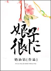 娘子很抢手