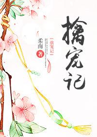 擒宠记txt百度
