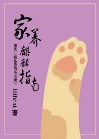 麒麟的养法