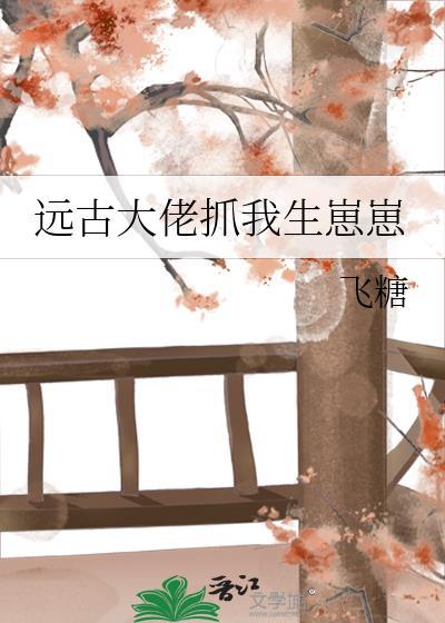 远古大神的