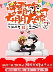 学霸你女朋友掉了 第97章