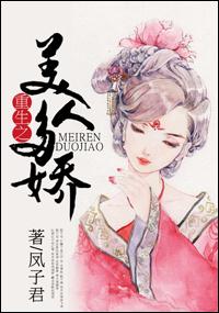 美人多娇纵双重生