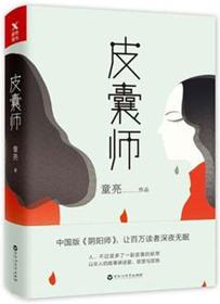 皮囊师 商陆