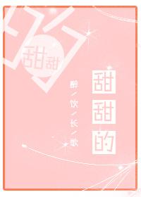 甜甜的笑容写一段话