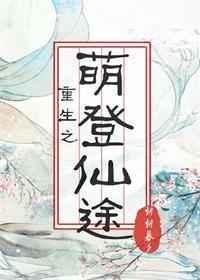 重生之萌宝来袭
