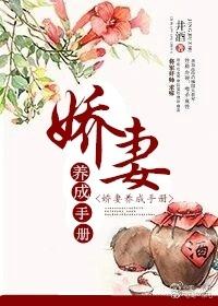 娇妻养成手册by渣渣兔