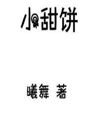 醉花荫椒盐小甜饼