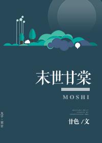 末世唐好甜