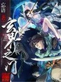 忘语玄界之门