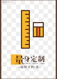 量身定制近义词