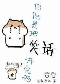 你倒是说话啊图片